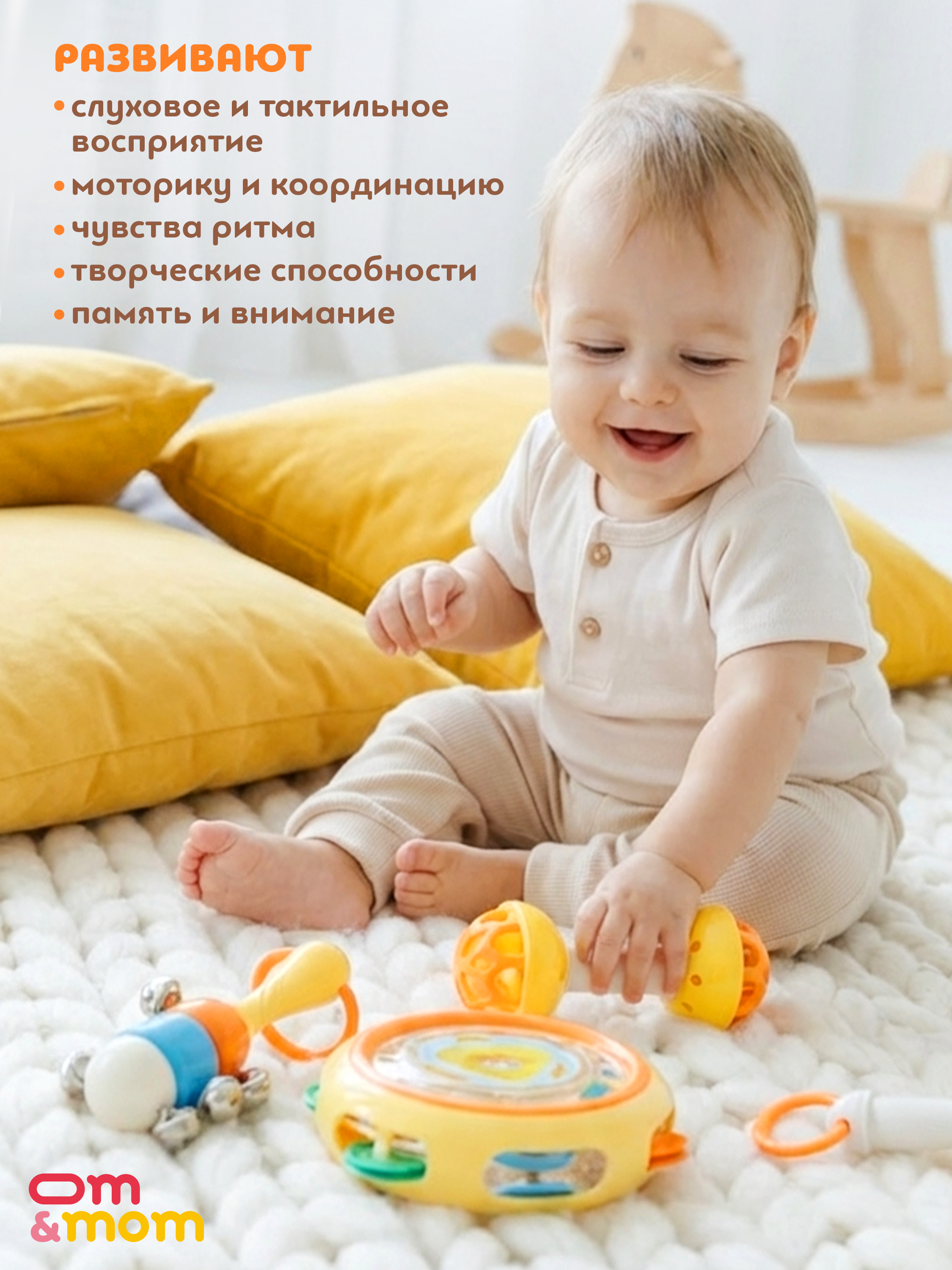 Игрушка ОМ ЭНД МОМ погремушка музыкальные 9 шт в наборе - фото 7