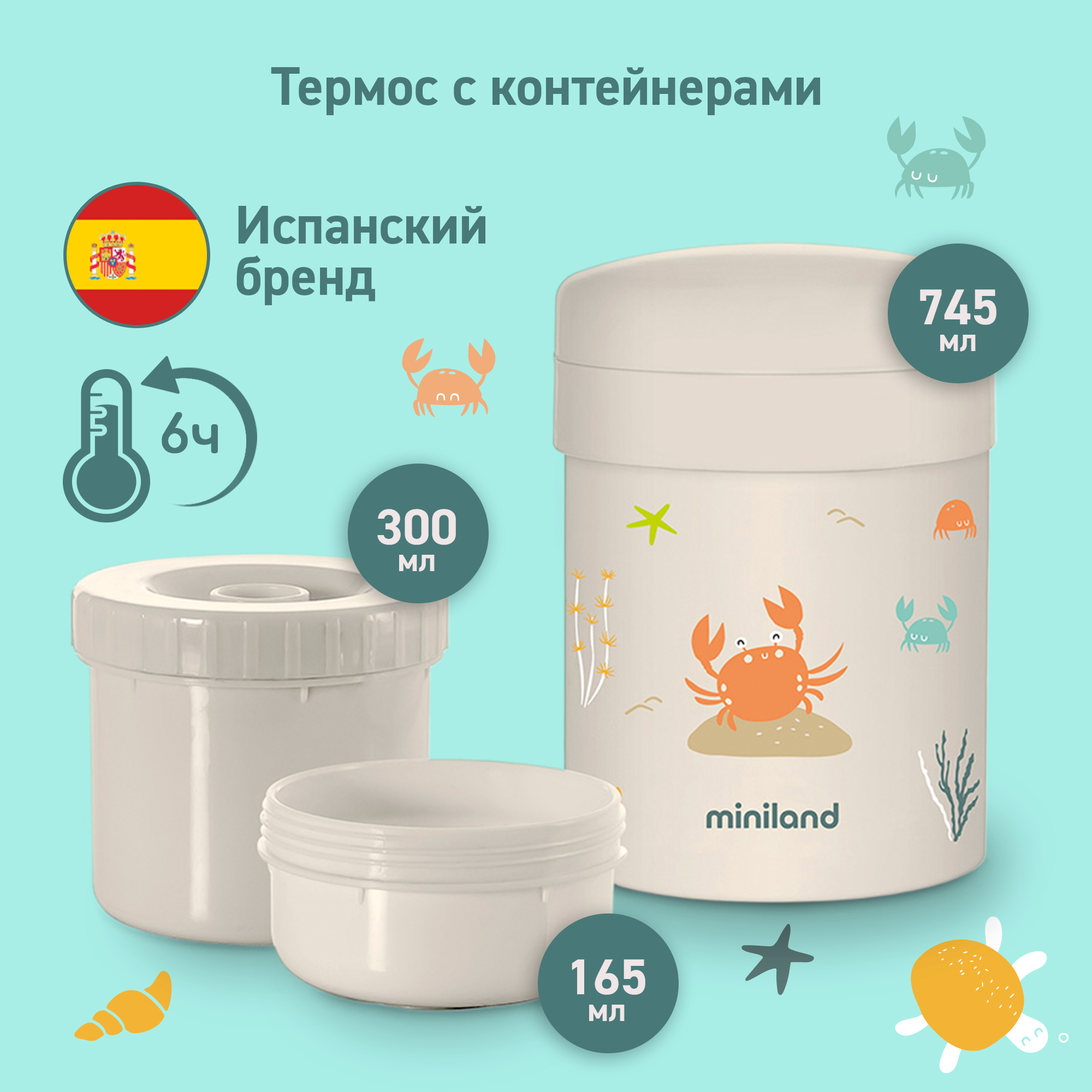 Термос детский Miniland Thermetic Crabsy для еды c 2 контейнерами, 745 мл - фото 1