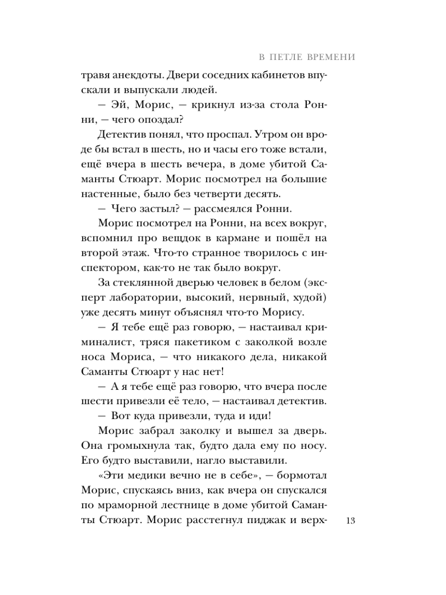 Книга Эксмо В петле времени - фото 12