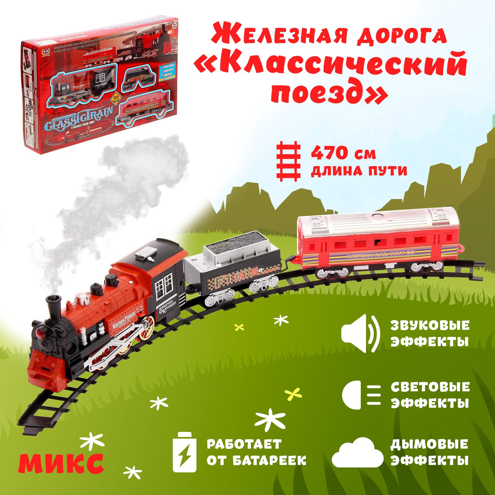 Изображение товара Набор железнодорожный Sima-Land 23 см