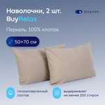 Наволочка buyson BuyRelax 50 x 70 см 2 шт.