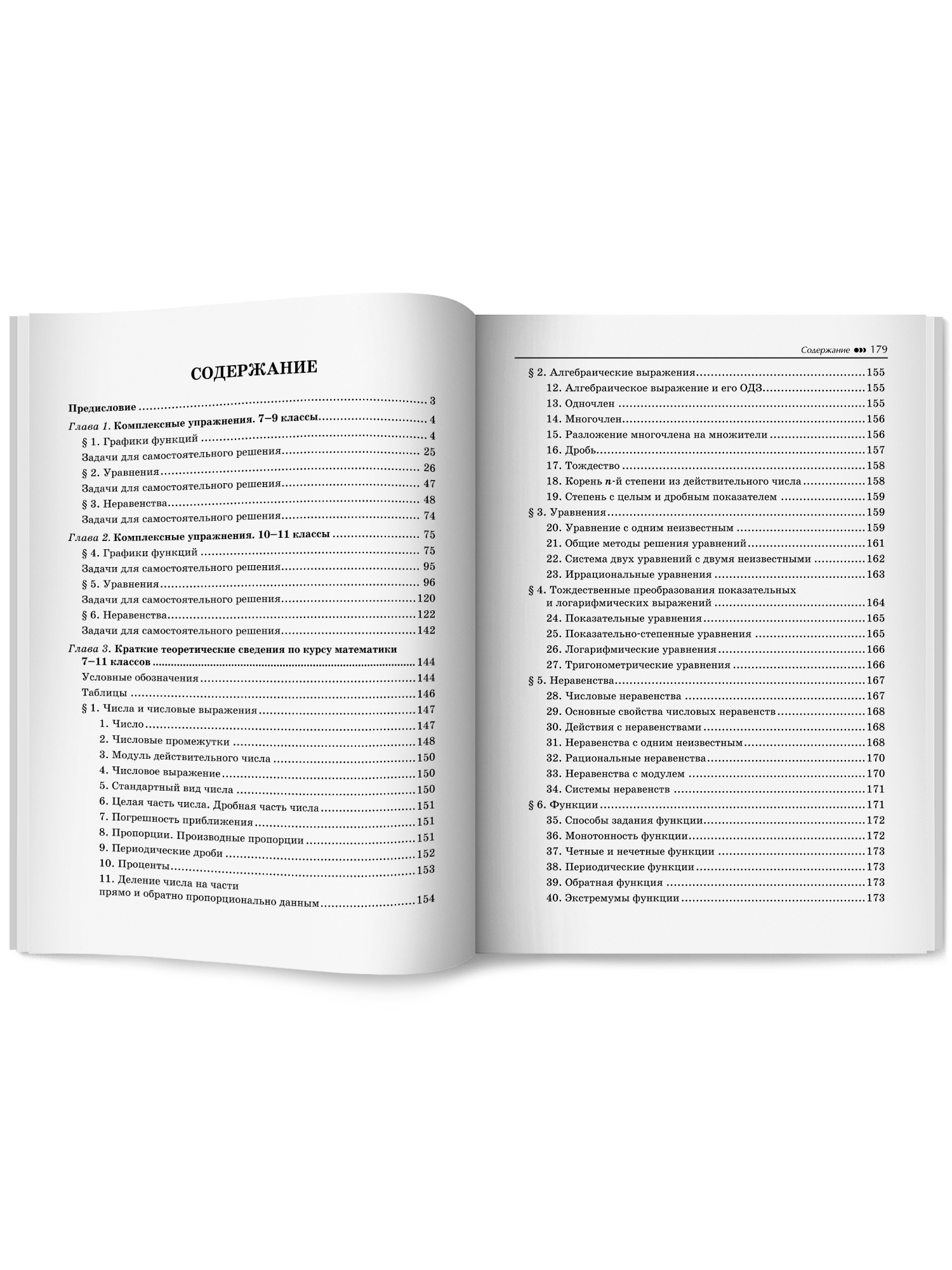 Математика тренажер. ЕГЭ ОГЭ Феникс Книга - фото 13