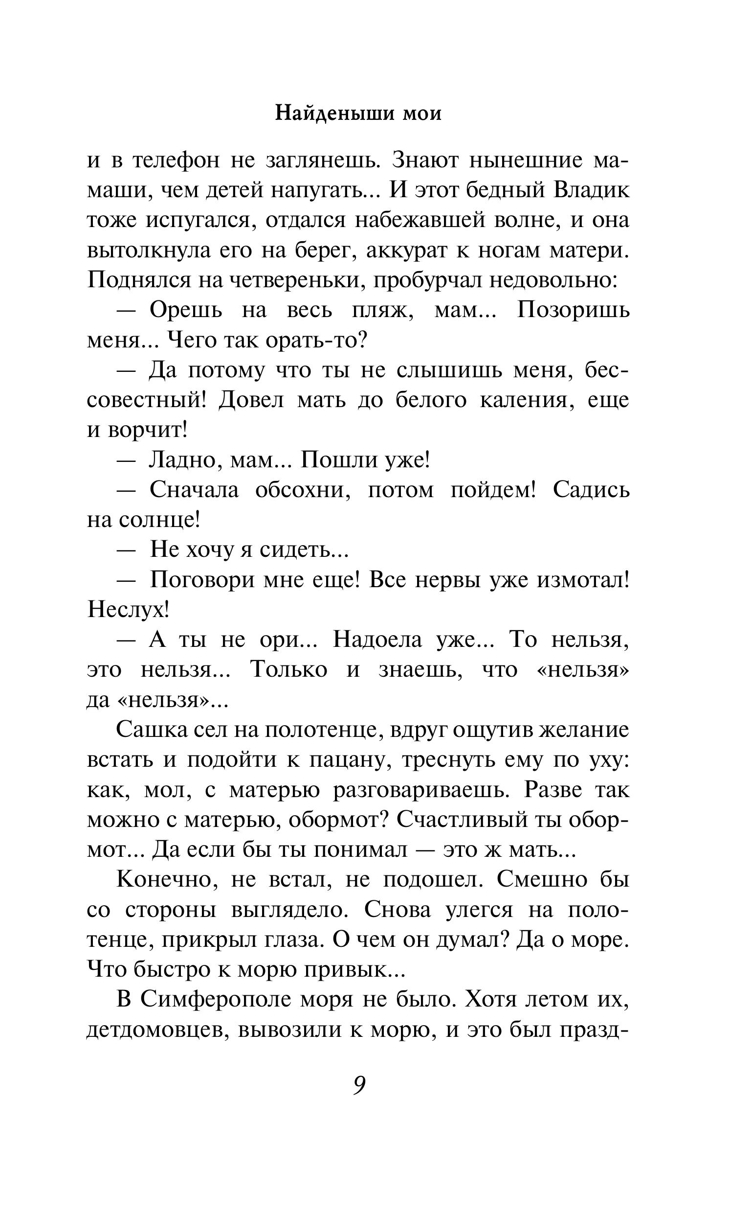 Книга Эксмо Найденыши мои - фото 5