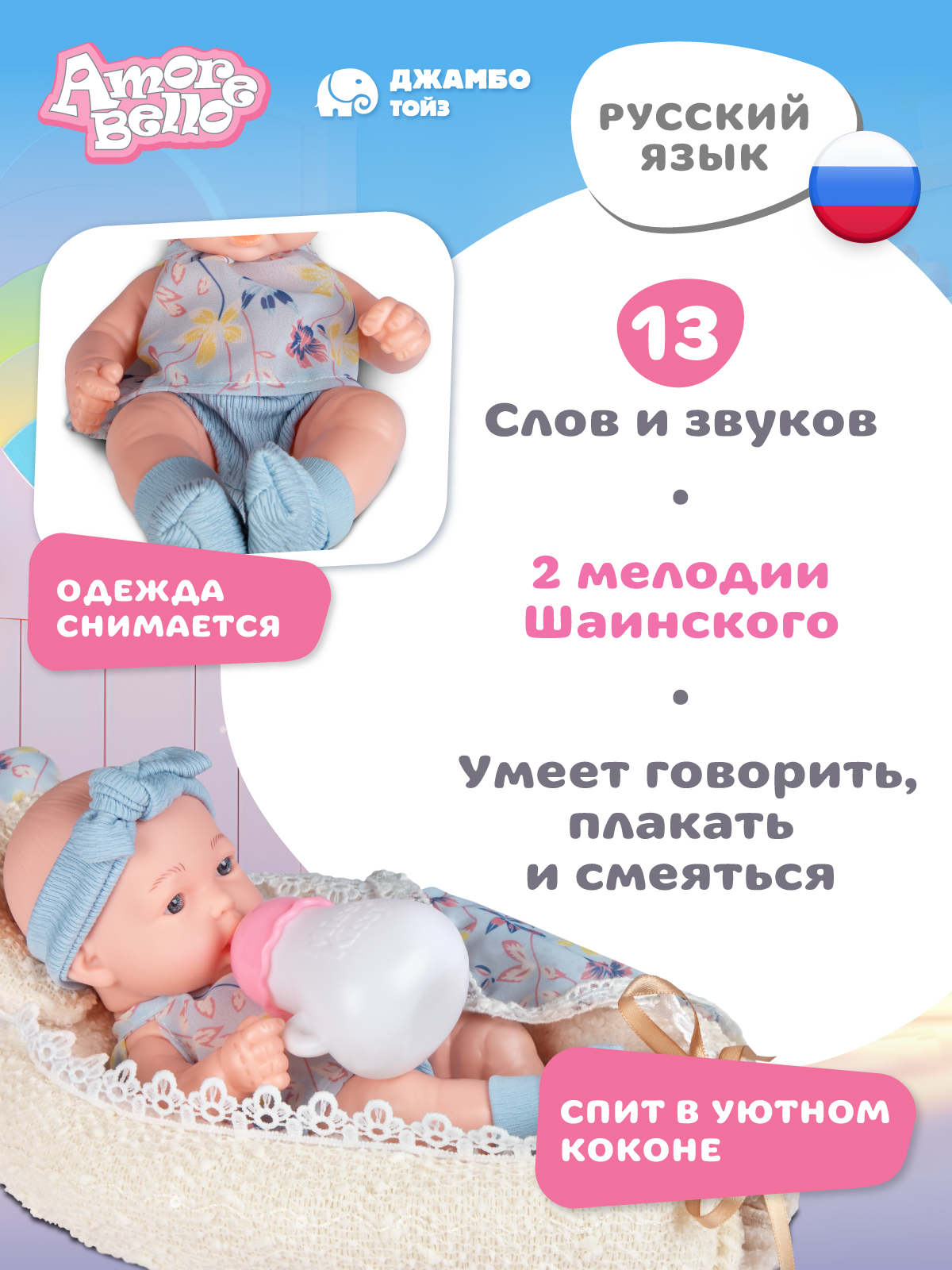 Кукла пупс AMORE BELLO интерактивная с аксессуарами высота 25 см JB0214389 - фото 2