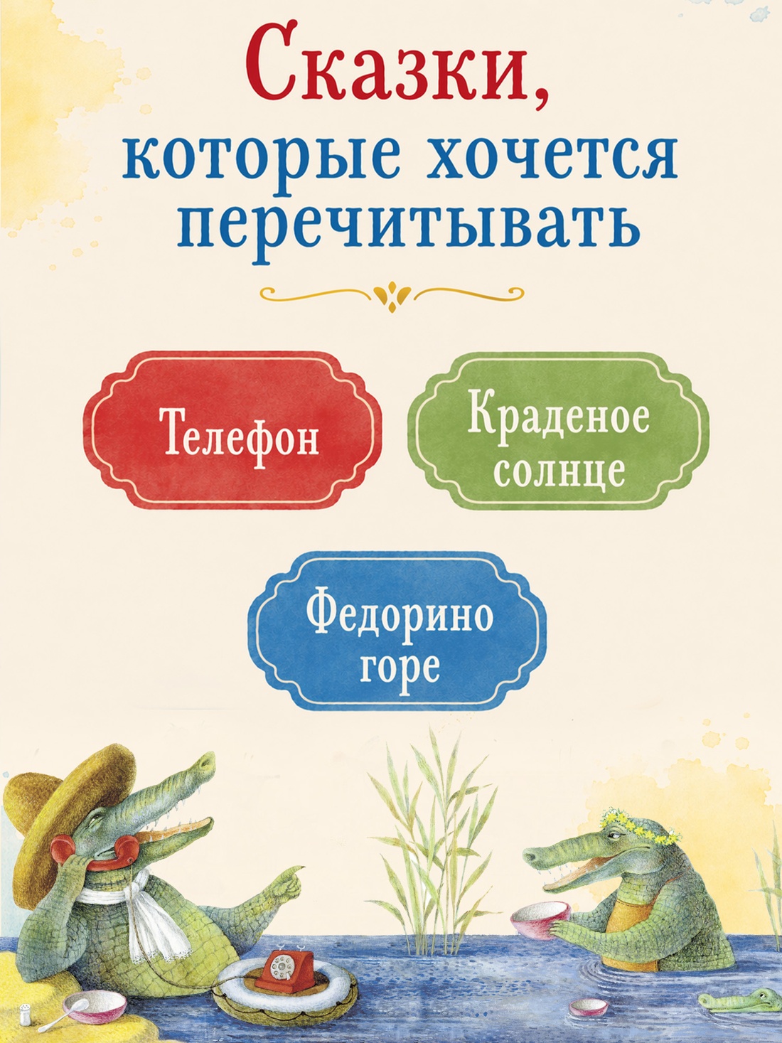 Книга Махаон Picture books Чуковский К Телефон и другие сказки илл Антоненкова - фото 5