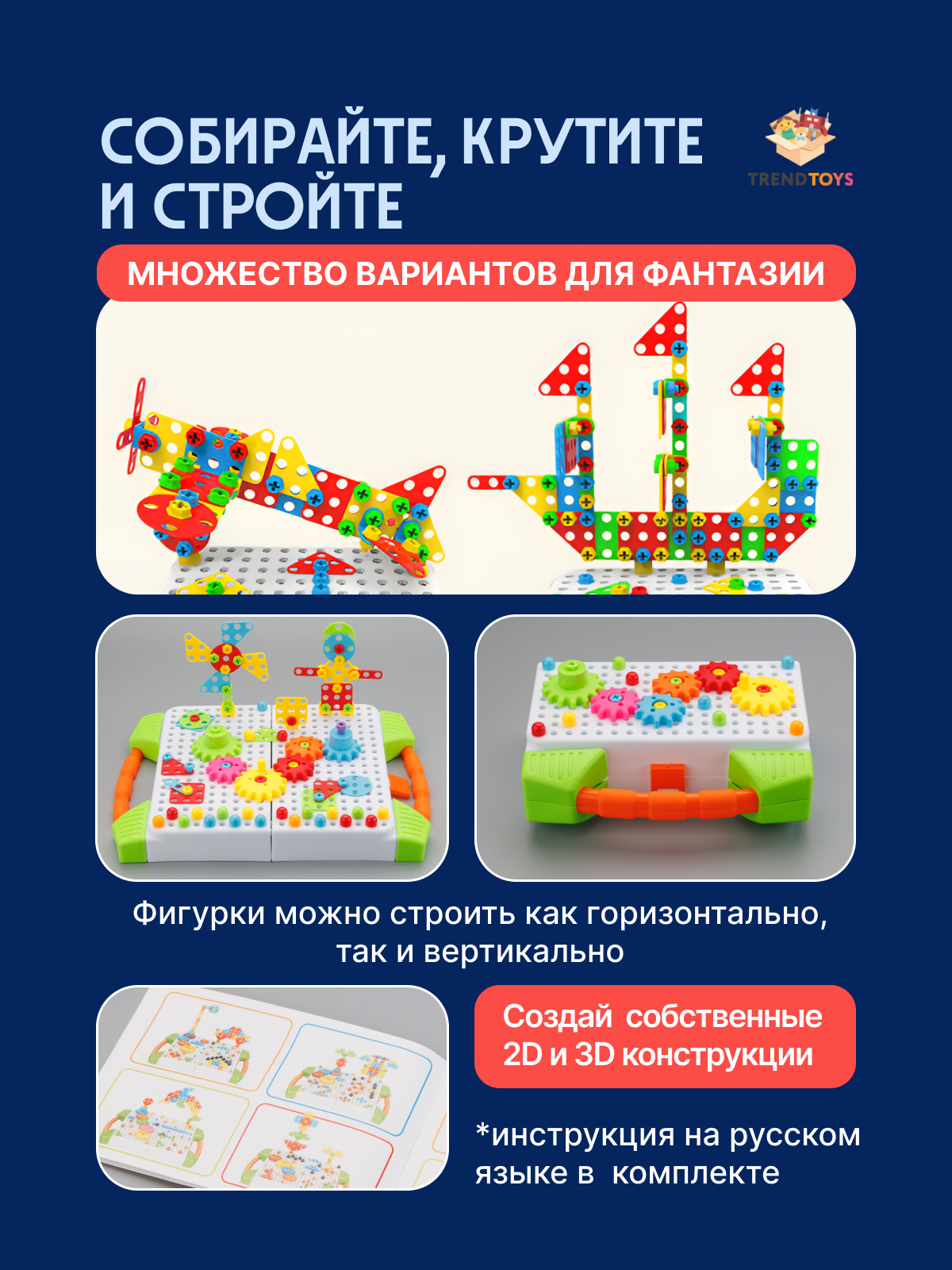 Конструктор TrendToys с шуруповертом, крупный, динамический 181 дет. - фото 2