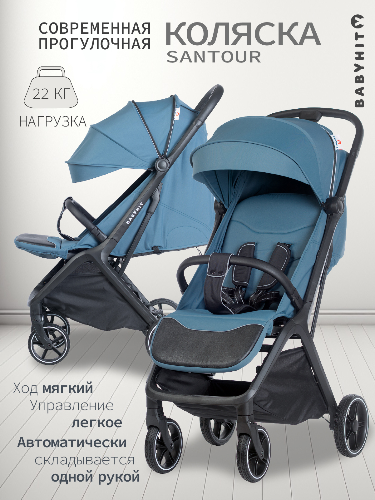 Изображение товара Коляска прогулочная Babyhit Santour синий Изображение товара Коляска прогулочная Babyhit Santour синий