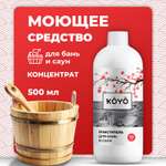 Средство для мытья и дезинфекции KOYO деревянной бани 500 мл