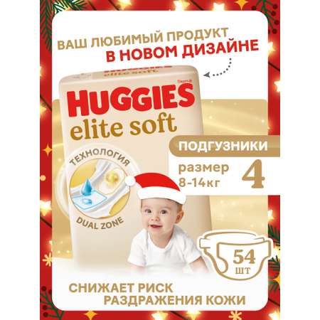 Подгузники Huggies Elite Soft 4 (8-14 кг) 54 шт.