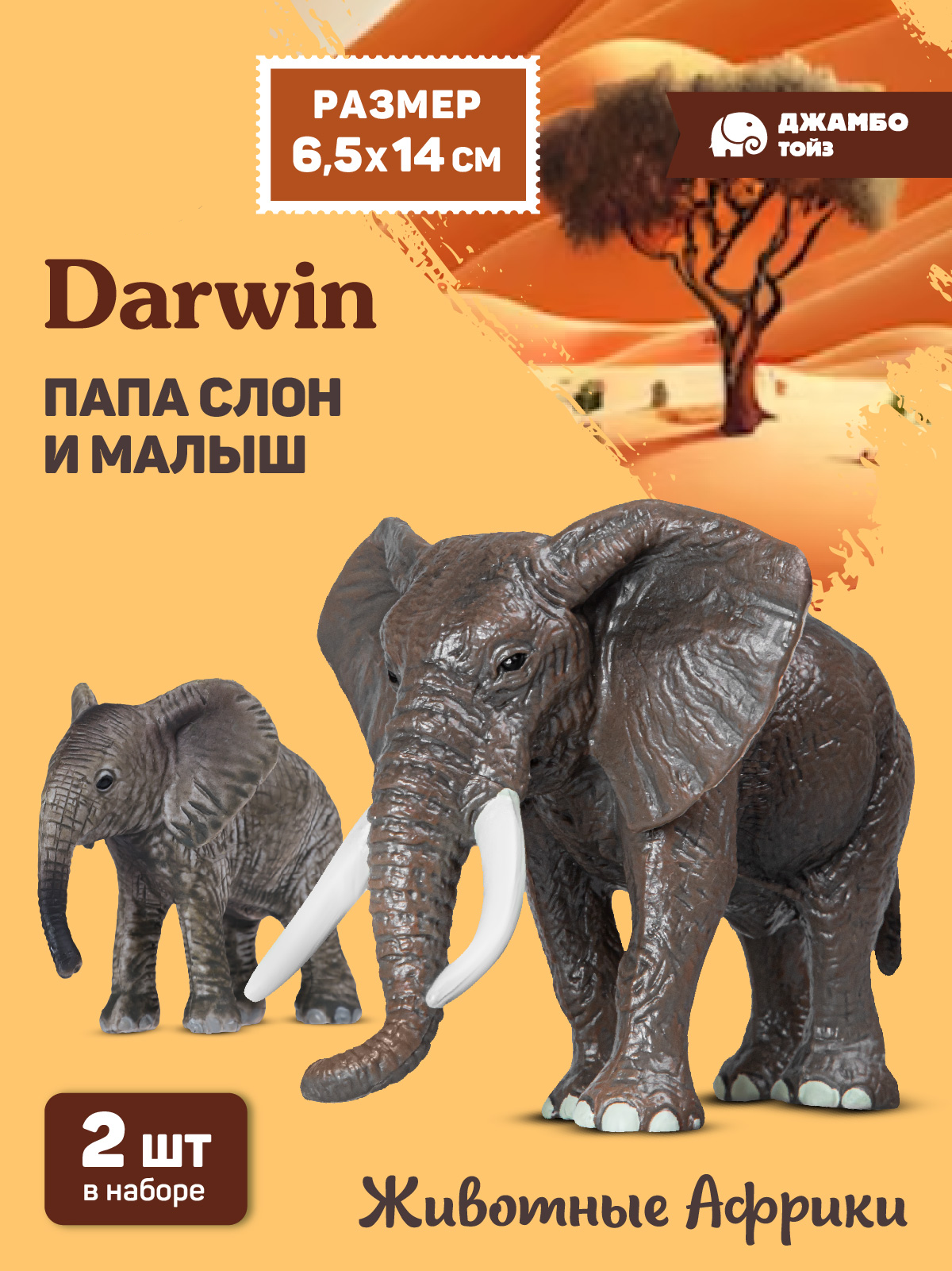 Фигурка DARWIN Животные Слон с малышом - фото 1