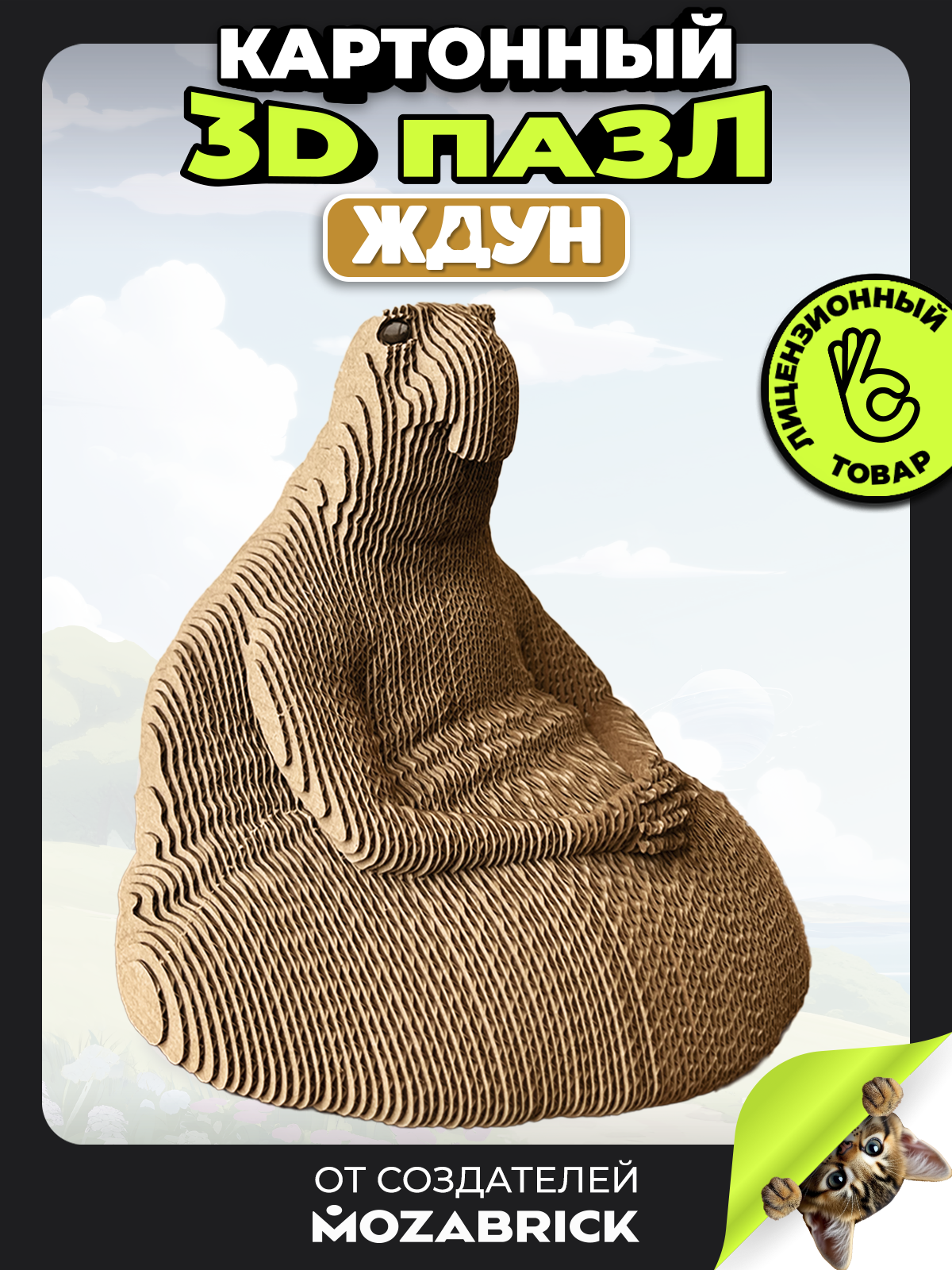 Изображение товара 3D картонный пазл Ждун QBRIX для сборки интерьерное развлечение