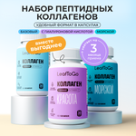 Коллаген пептидный+Витамин С LeafToGo 3шт по 180 капсул