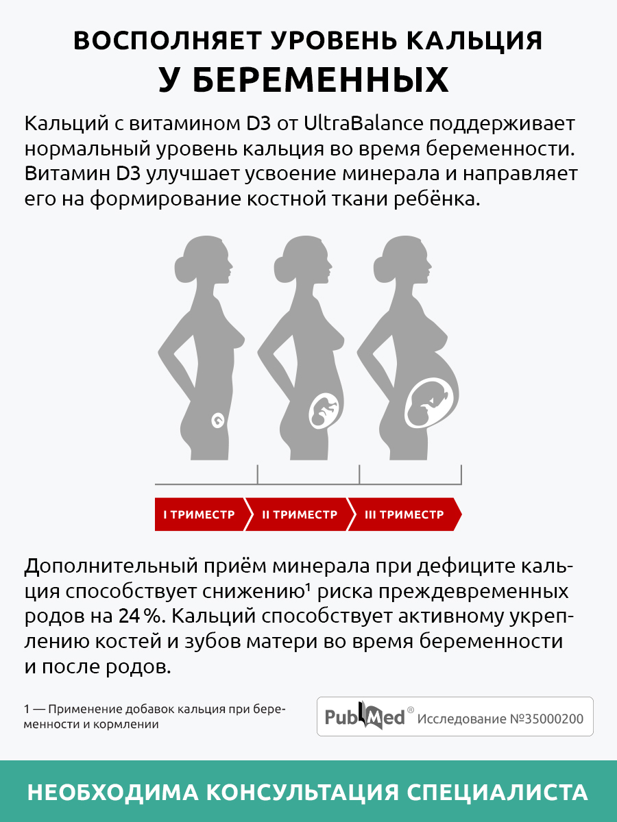 Кальций Д3 UltraBalance бад для суставов костей красоты волос женщин мужчин 90 капсул - фото 10