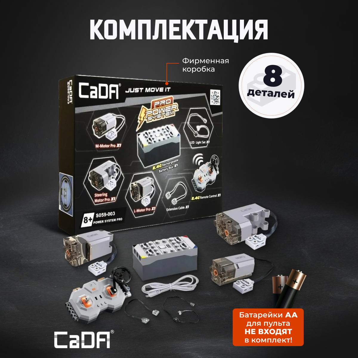 Конструктор CaDa Power Kit Pro - фото 3