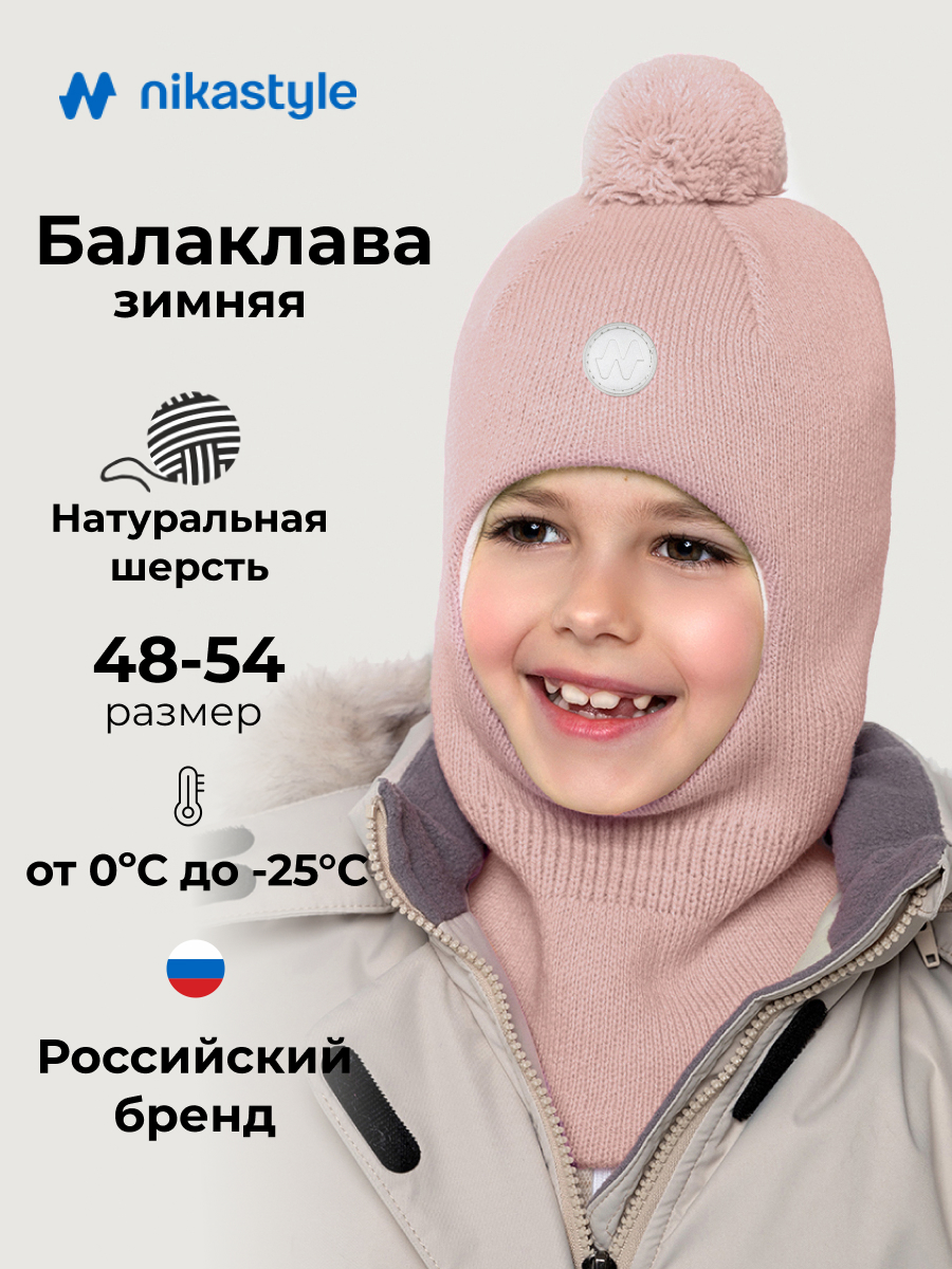 Балаклава NIKASTYLE 10з50026 пудра - фото 2