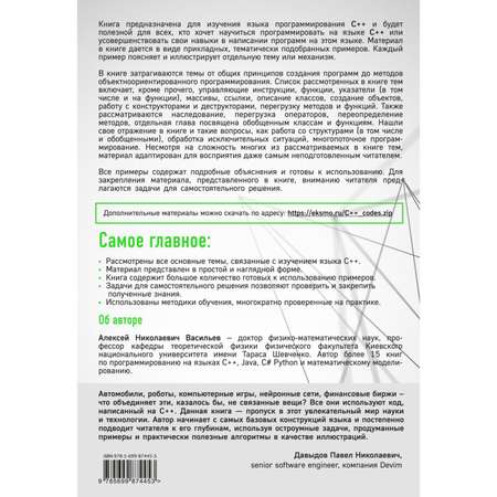 Книга ЭКСМО-ПРЕСС Программирование на C в примерах и задачах