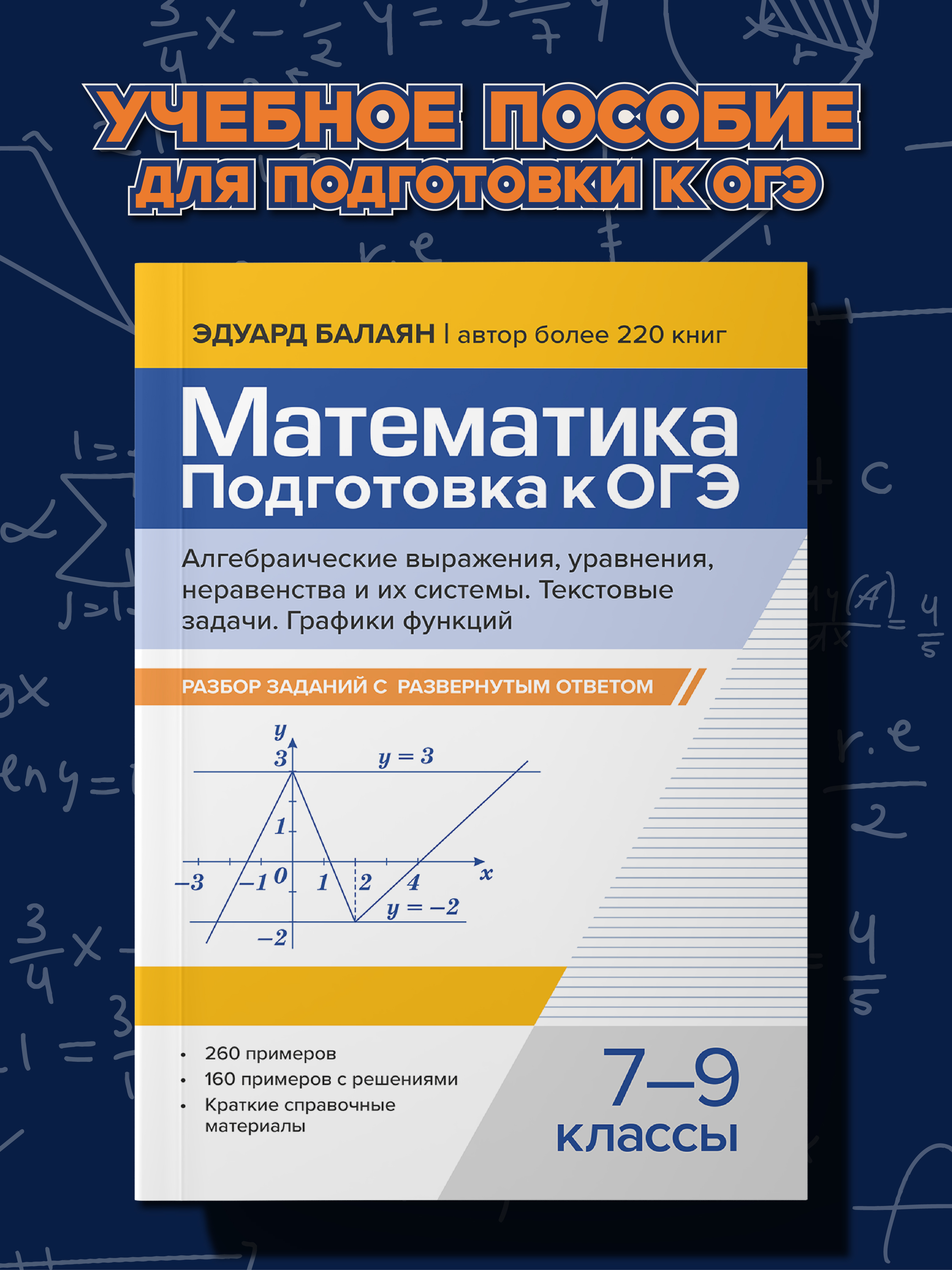 Математика. ОГЭ Алгебраические выраж. Феникс Книга - фото 1