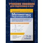 Математика. ОГЭ Алгебраические выраж. Феникс Книга