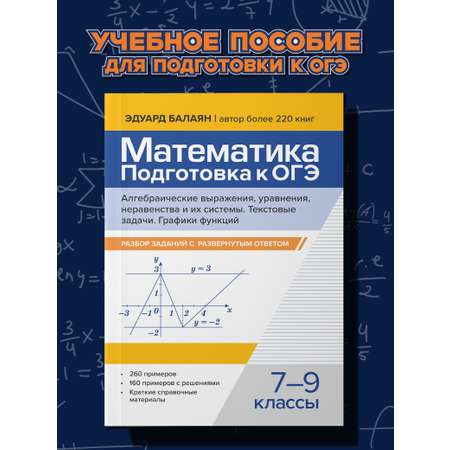 Математика. ОГЭ Алгебраические выраж. Феникс Книга