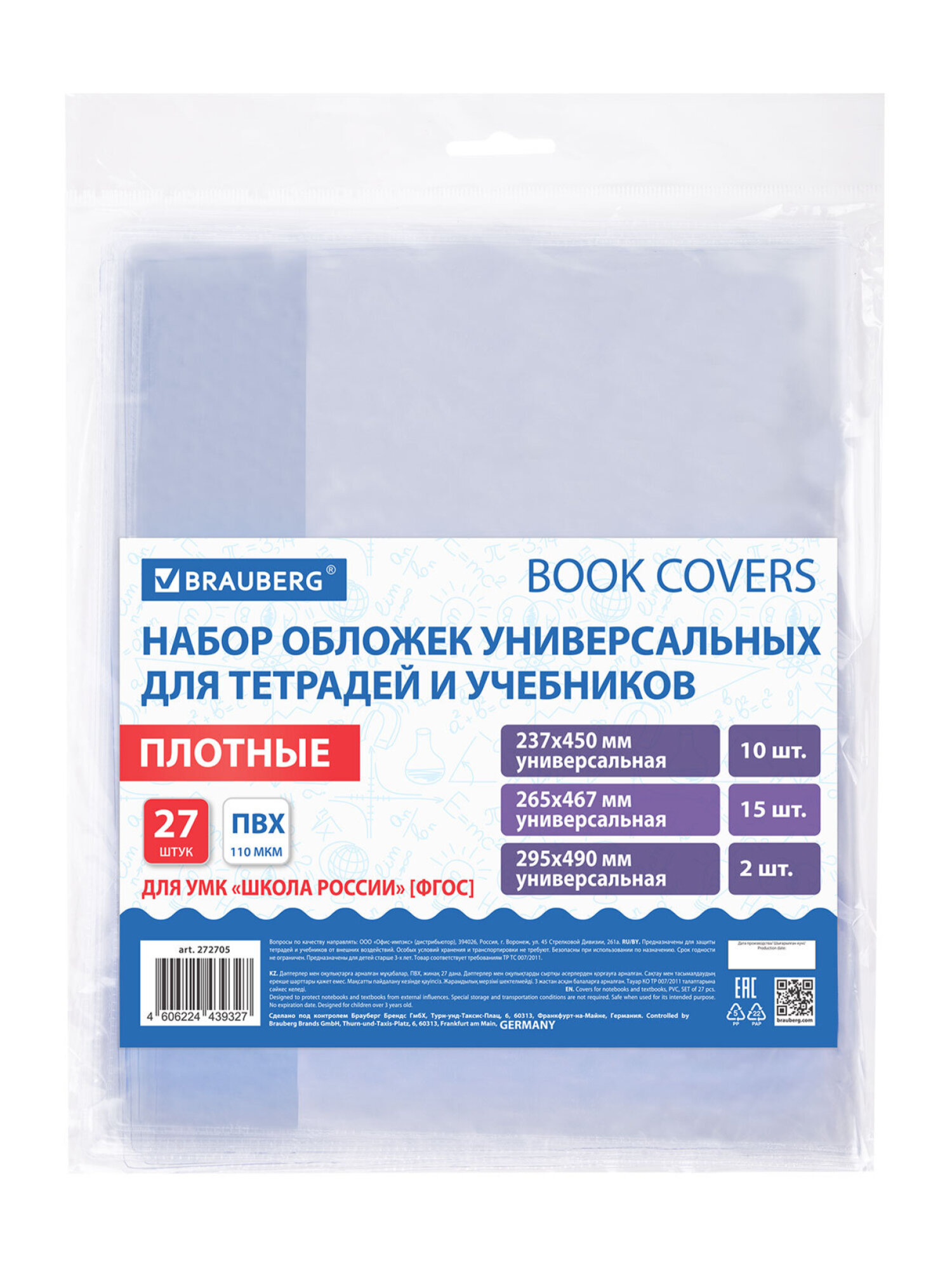 Обложка Brauberg 27 шт. - фото 7