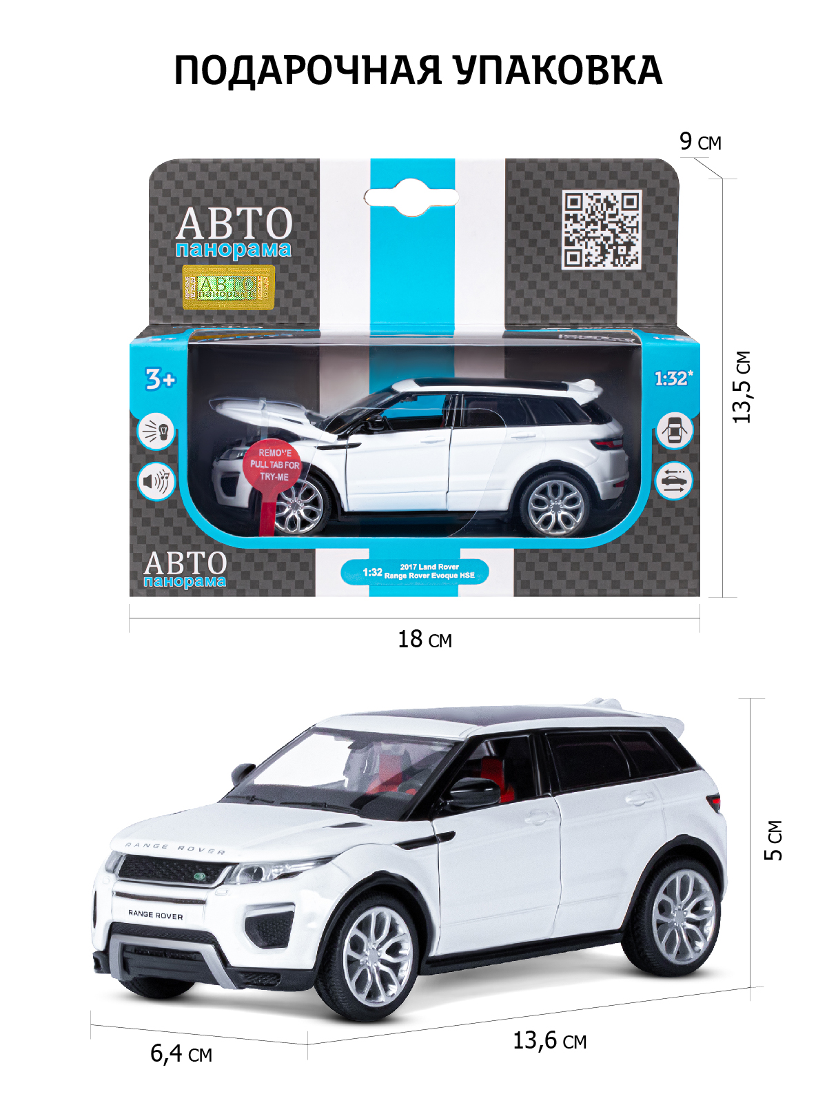 Внедорожник АВТОпанорама Land Rover Range Rover Evoque 1:32 JB1251329 - фото 3