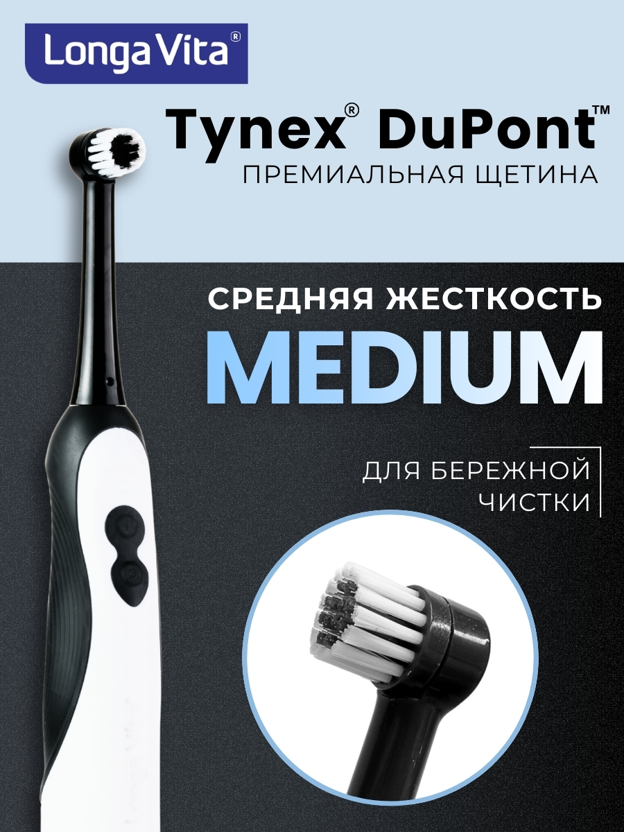 Зубная щетка электрическая LONGA VITA - фото 2