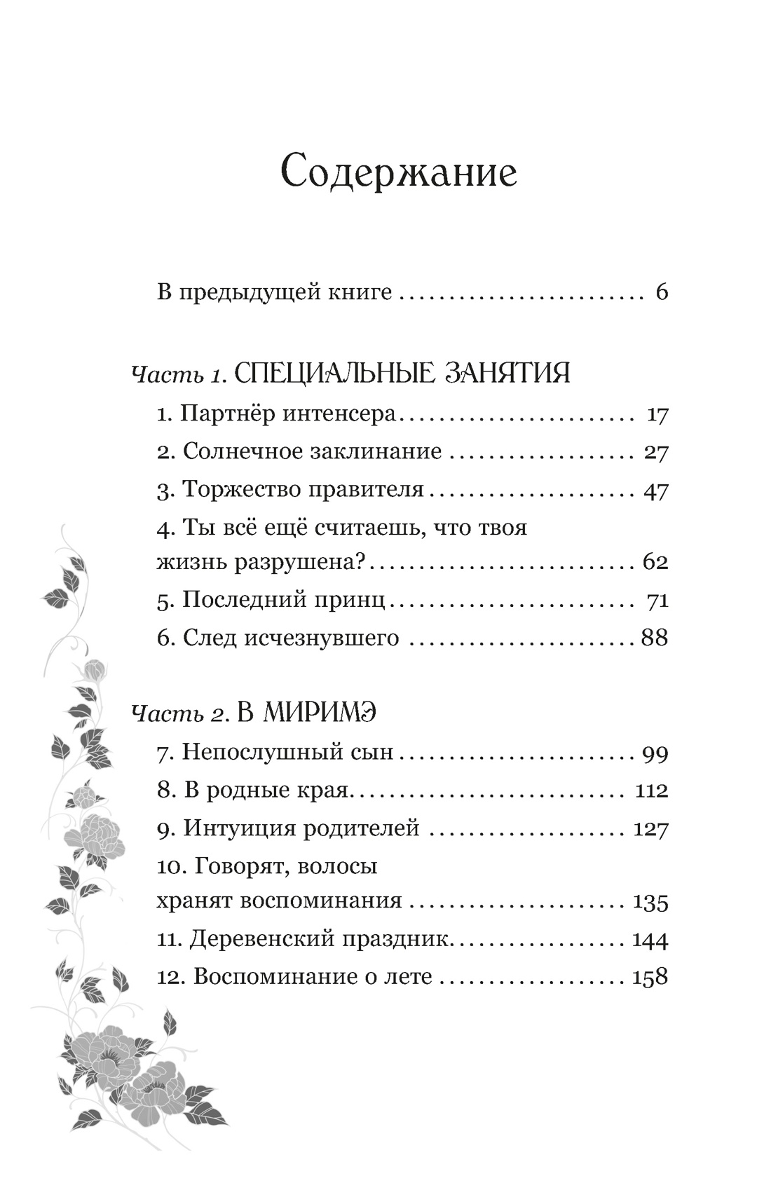 Книга Махаон Пак Э Маги Каона Последний принц Корейское фэнтези - фото 4