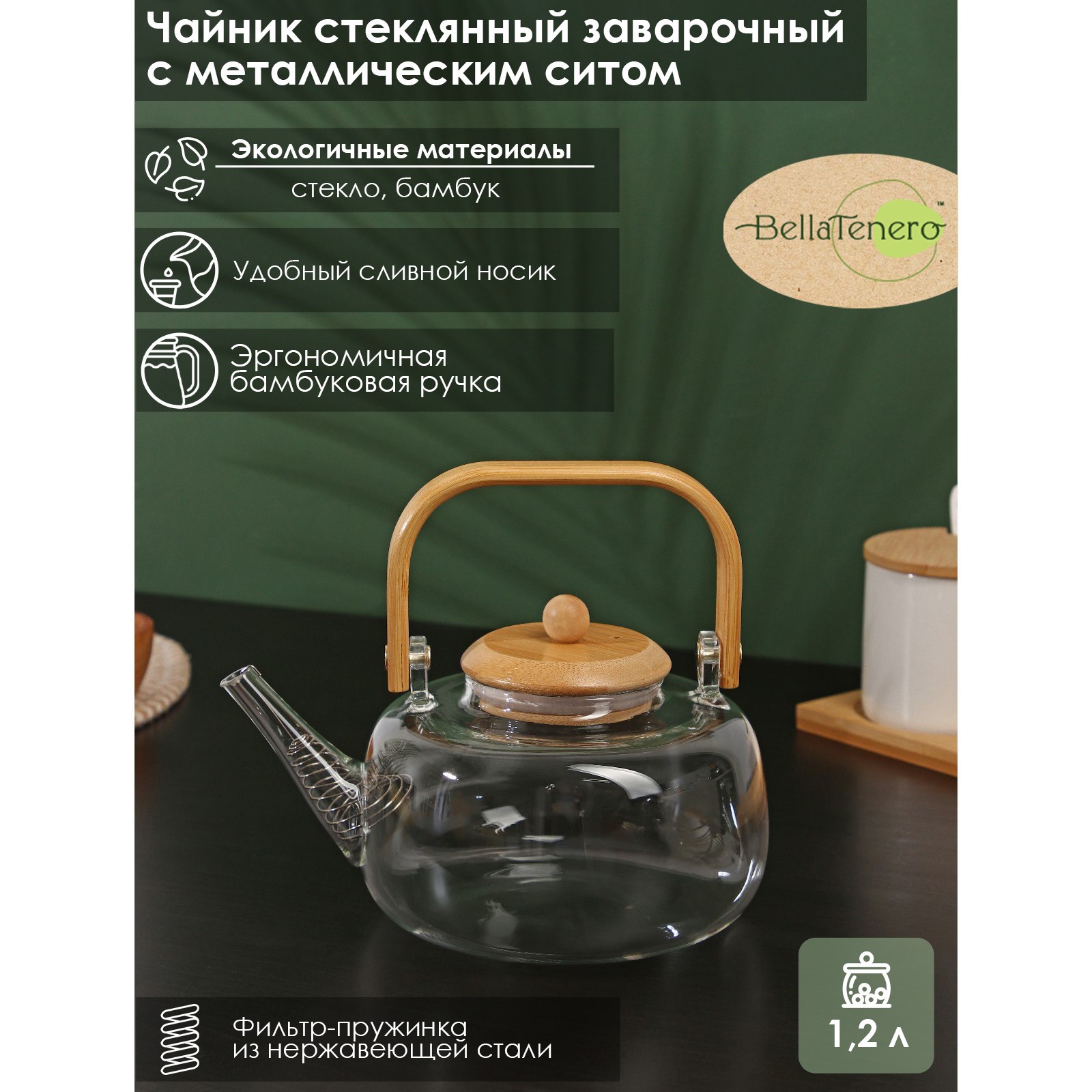 Заварочный чайник Sima-Land с бамбуковой крышкой и металлическим фильтром «Эко. Бабл» 1.2 л - фото 1