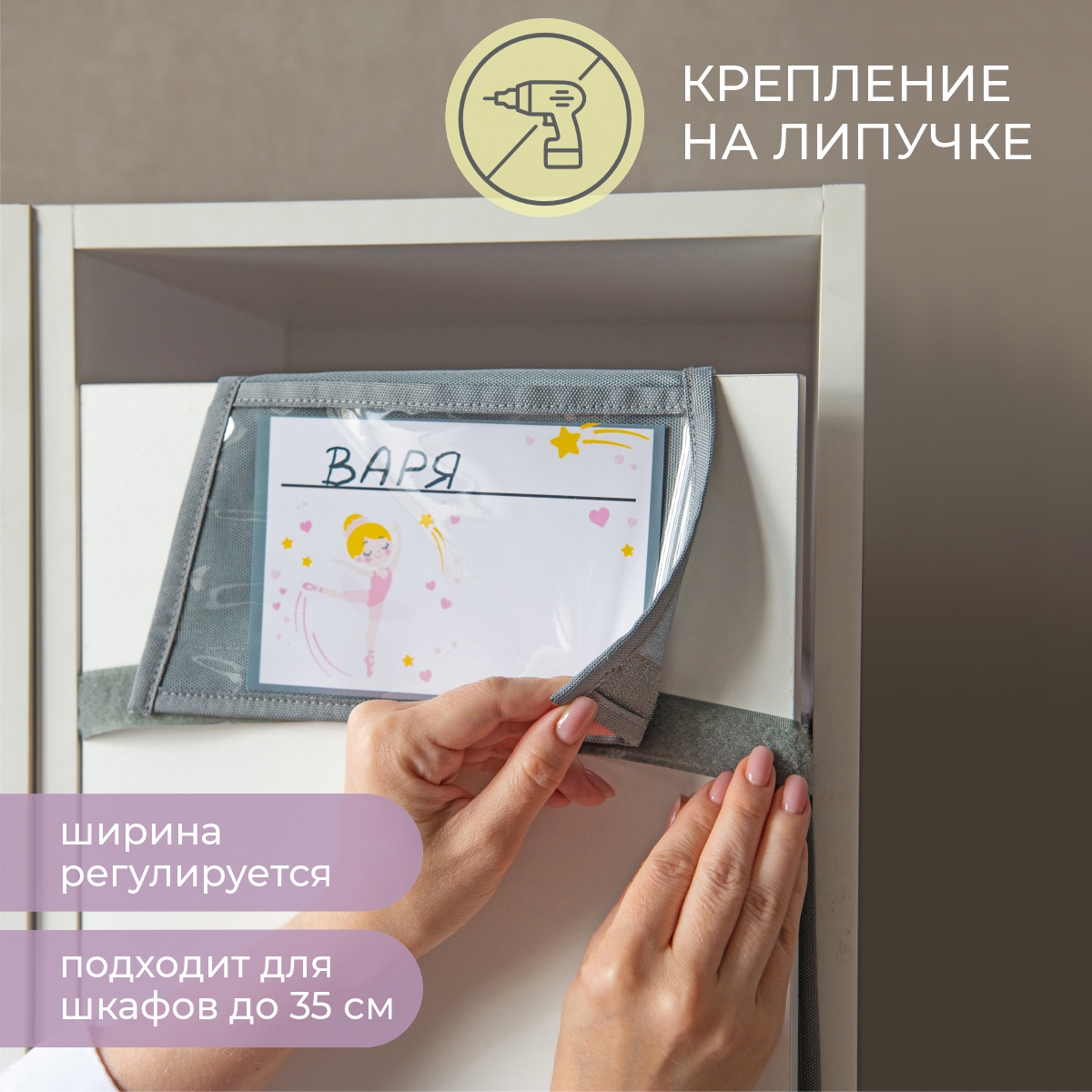 Кармашки в садик Всё на местах 83х24 см Балерина (серый) - фото 4