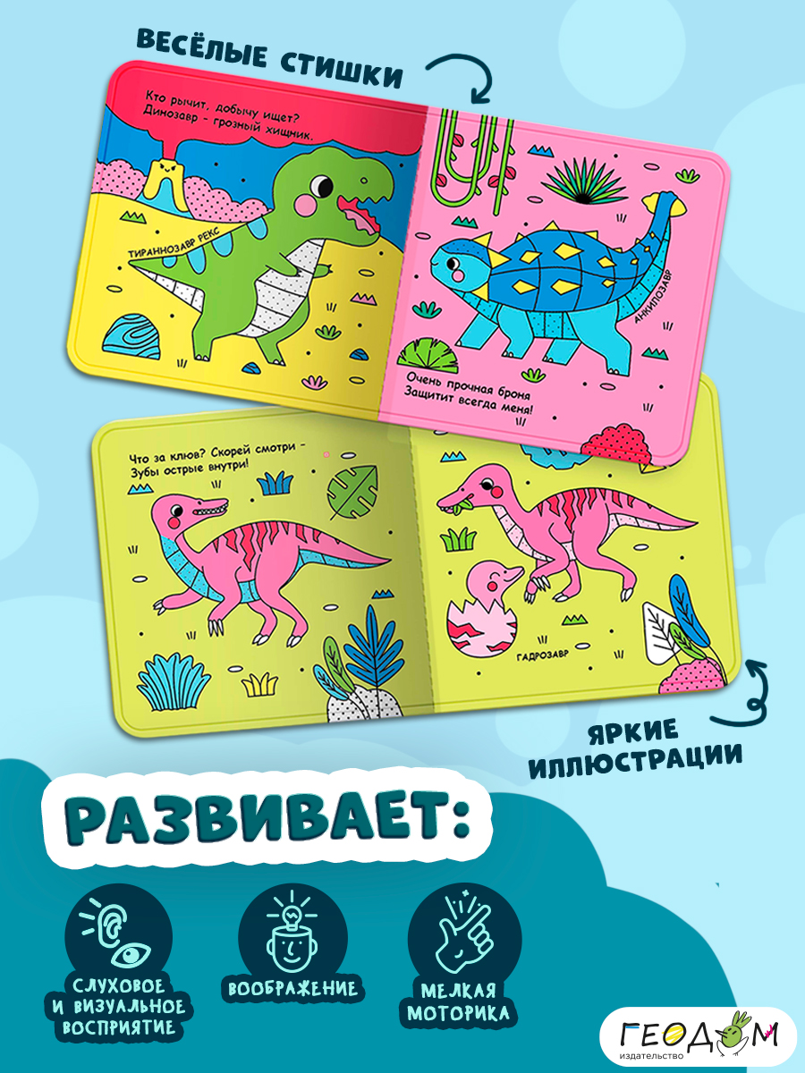 Игрушка ГЕОДОМ книжка - фото 3