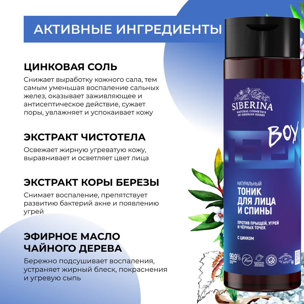 Тоник Siberina От прыщей 200 мл - фото 4