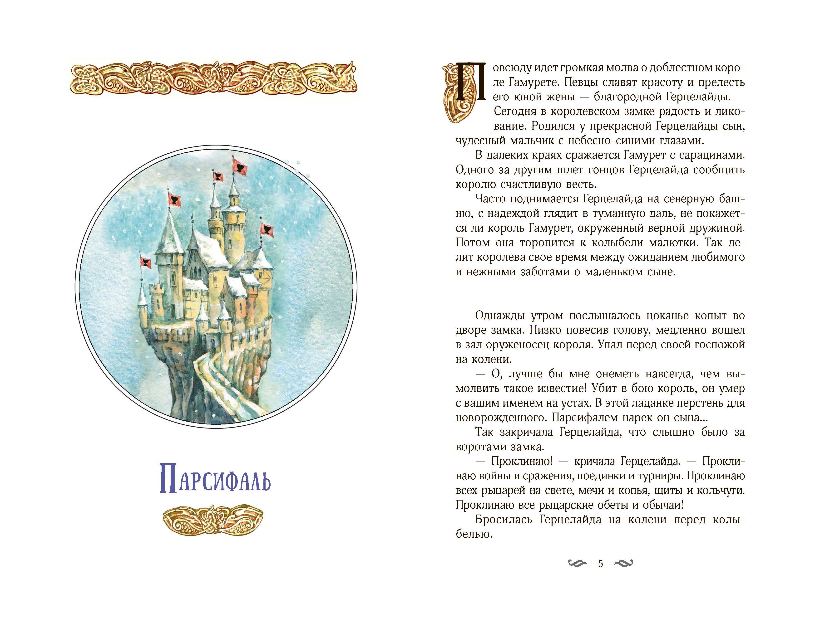 Книга Качели Великие легенды Европы - фото 4