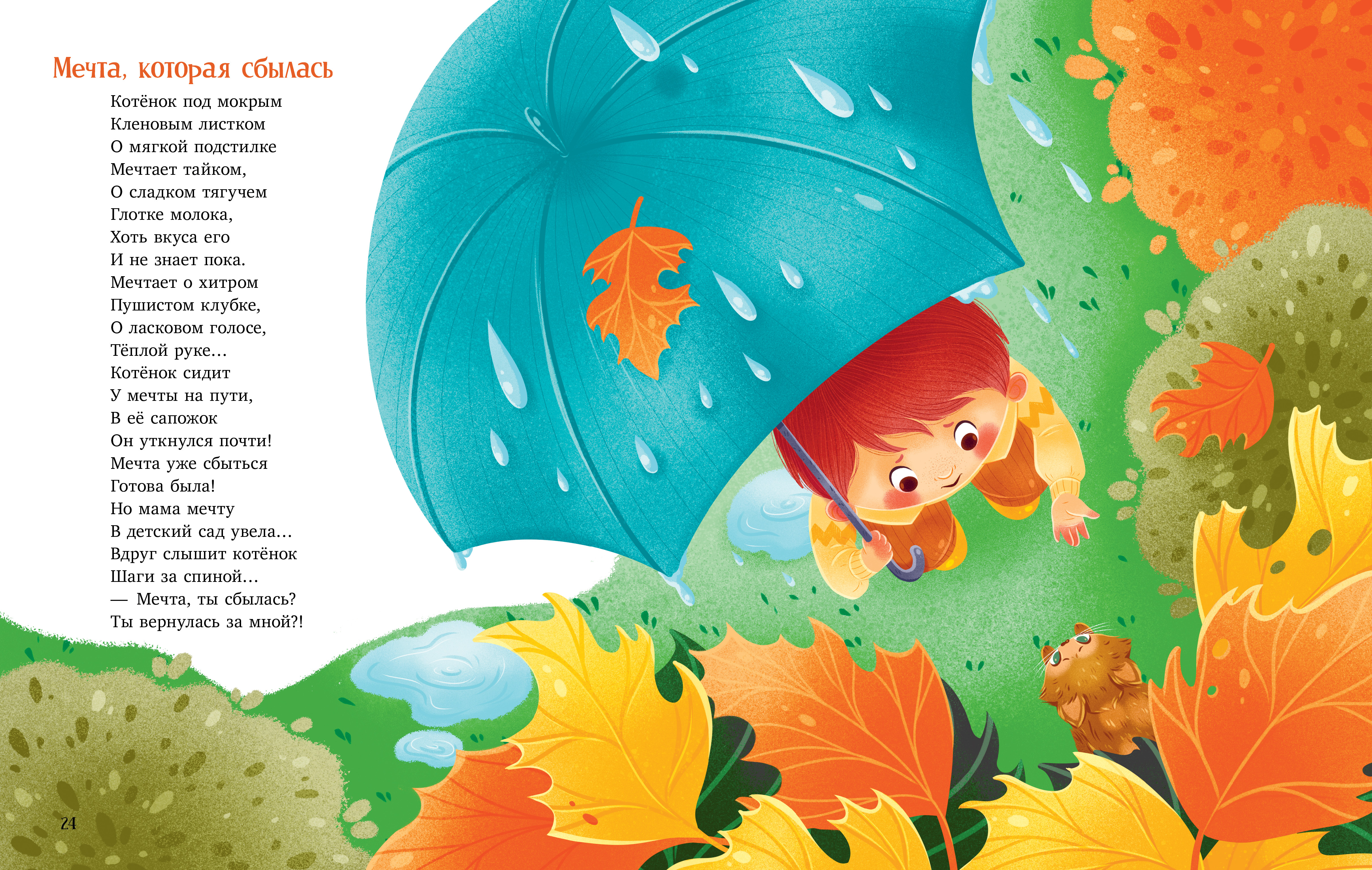 Стихи для малышей Clever Солнышко для мамы/Карпова Н. - фото 5