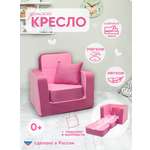 Кресло раскладное детское Кипрей Комби