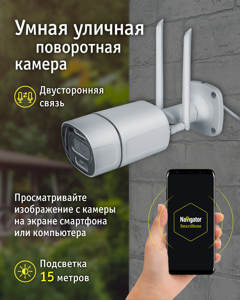 Умная видеокамера Navigator уличная - фото 1