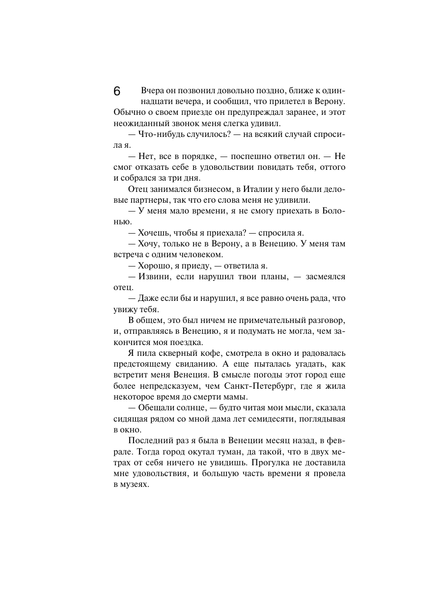 Книга Эксмо Сжигая за собой мосты - фото 3