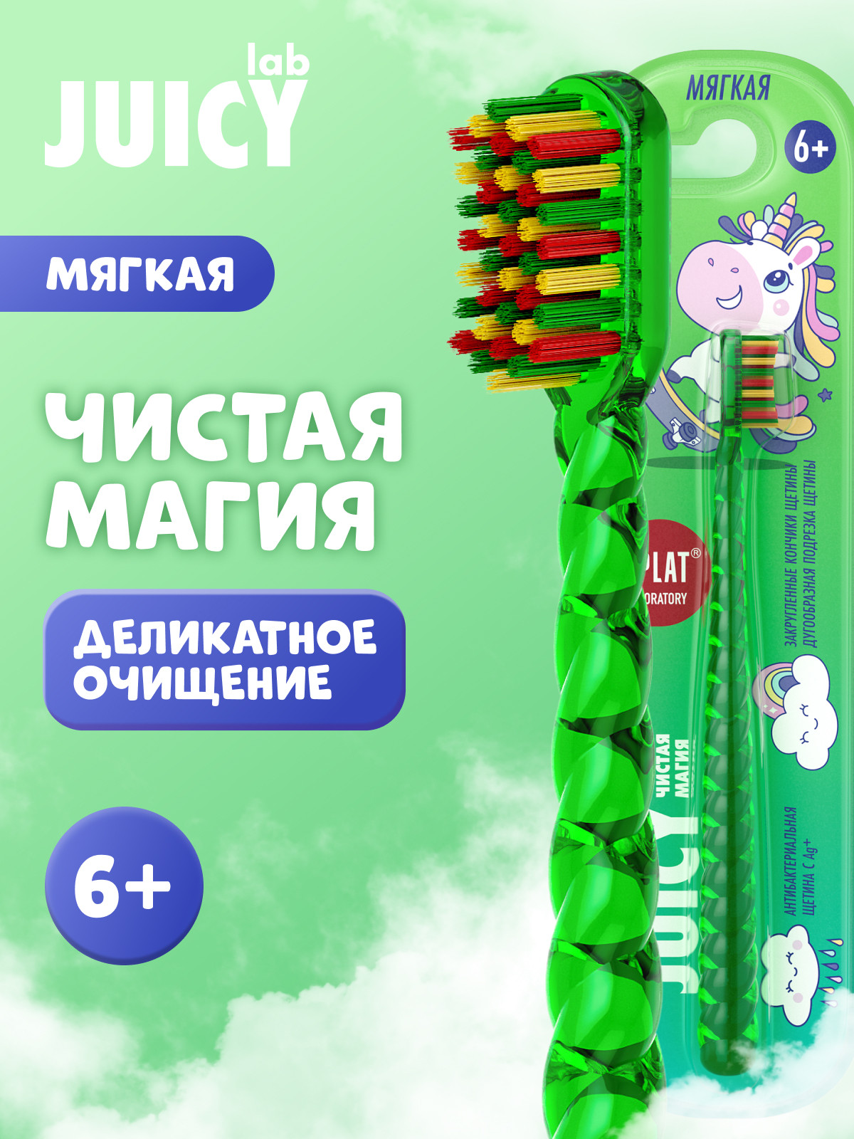 Изображение товара Детская зубная щетка Juicy Lab Магия единорога от Splat от 6 лет Изображение товара Детская зубная щетка Juicy Lab Магия единорога от Splat от 6 лет