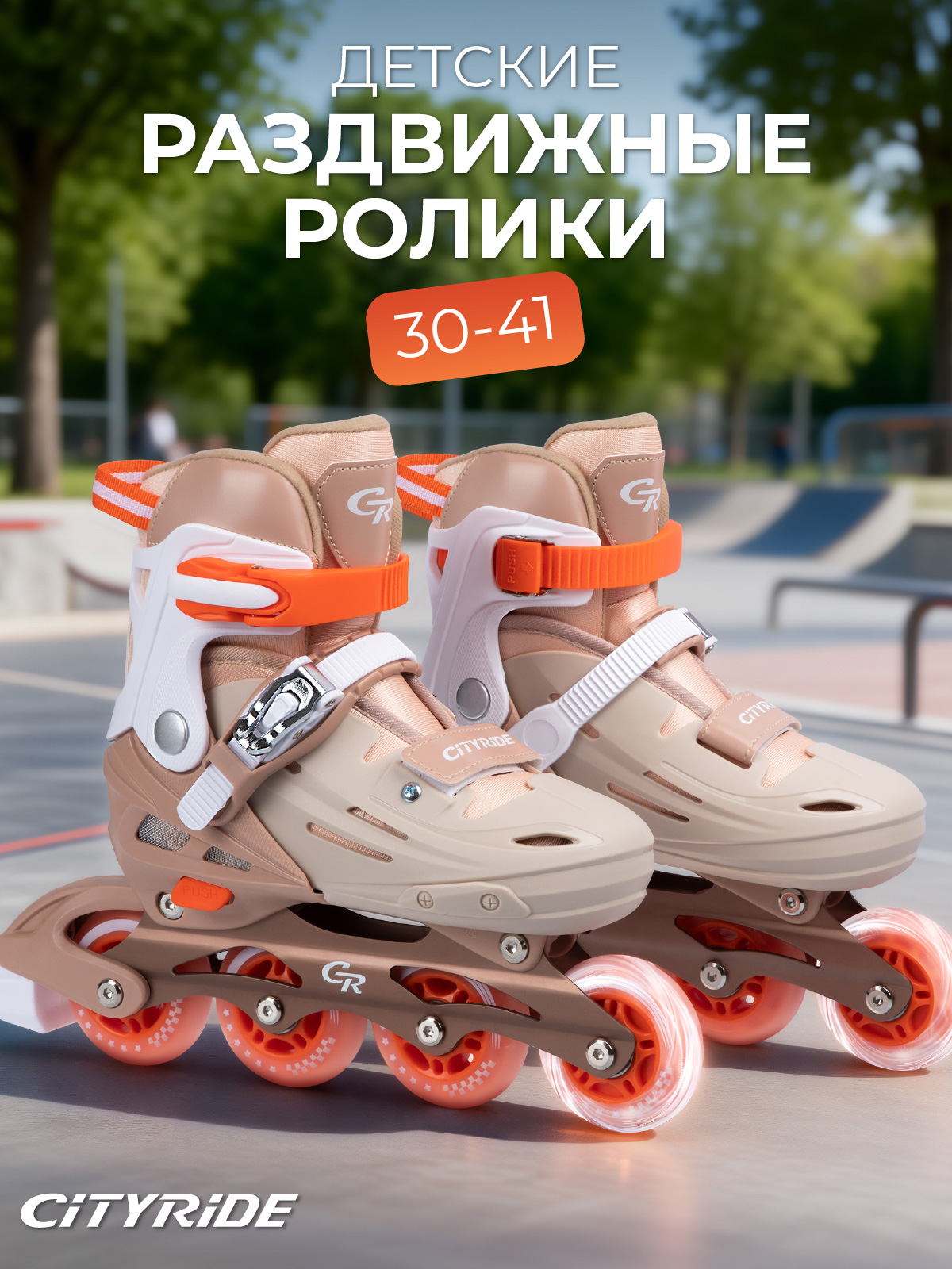 Роликовые коньки CITYRIDE L 38-41 - фото 1