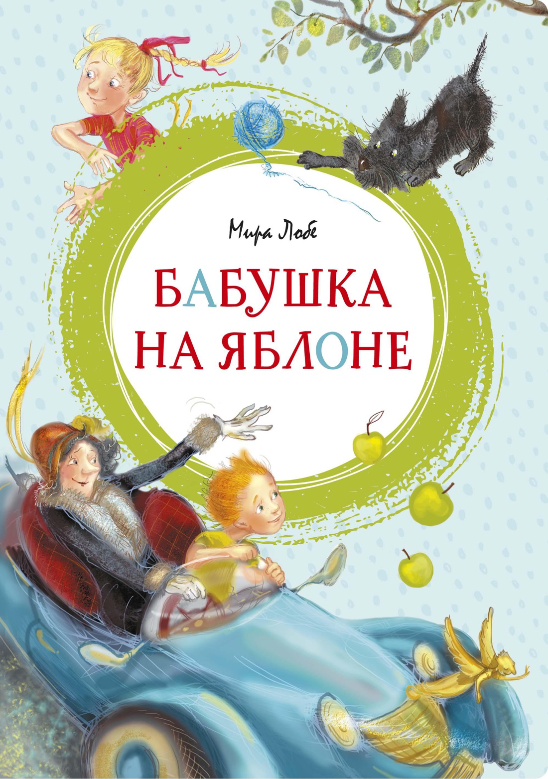 Книга Махаон Бабушка на яблоне. Вождь краснокожих. Комплект из 2-х книг. - фото 2