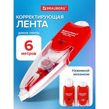 Корректор ленточный Brauberg