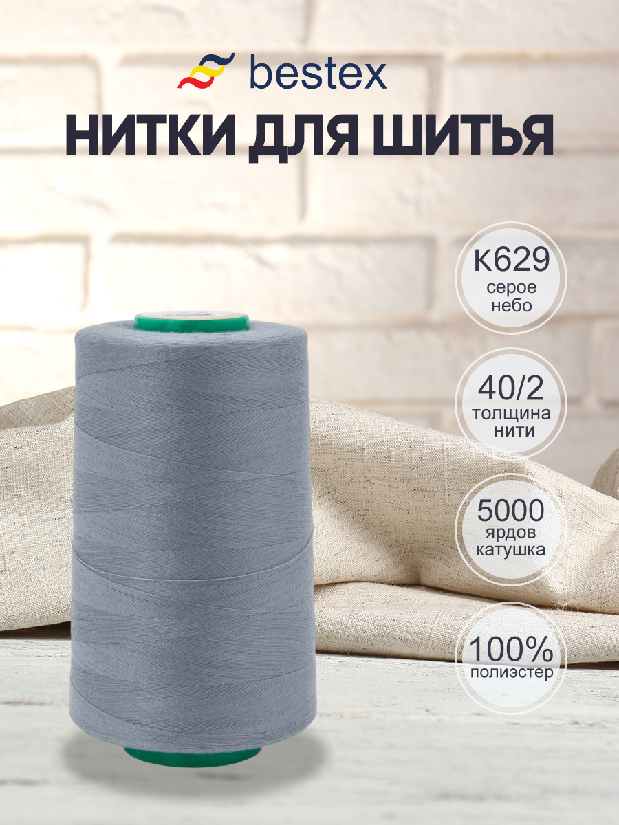 Нитки для шитья 40/2 Bestex 5000 ярдов 1 шт цвет K629 - фото 1