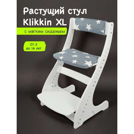 Стульчик для кормления Klikkin классический