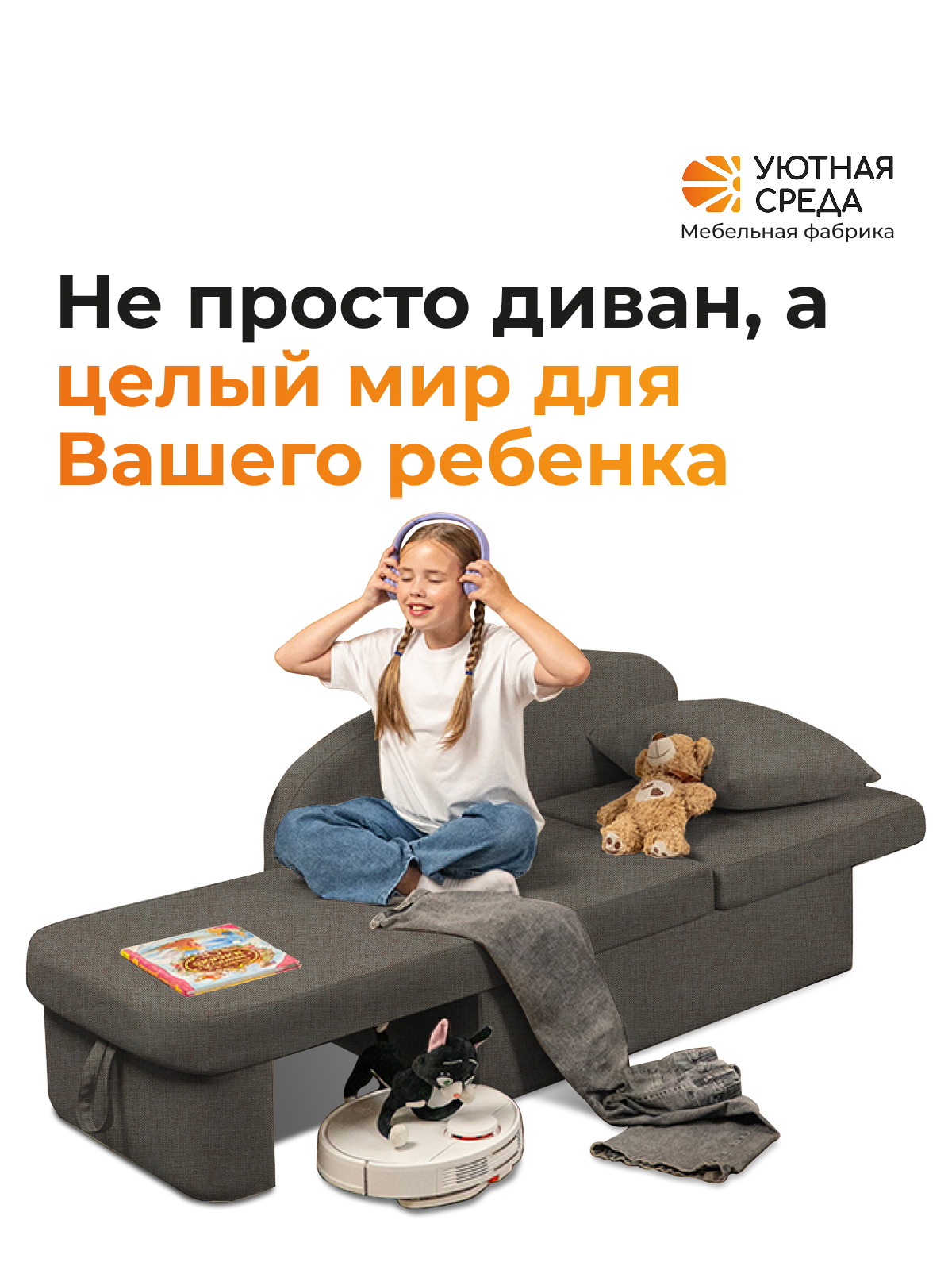 Диван Уютная среда рогожка графит правый черный - фото 13