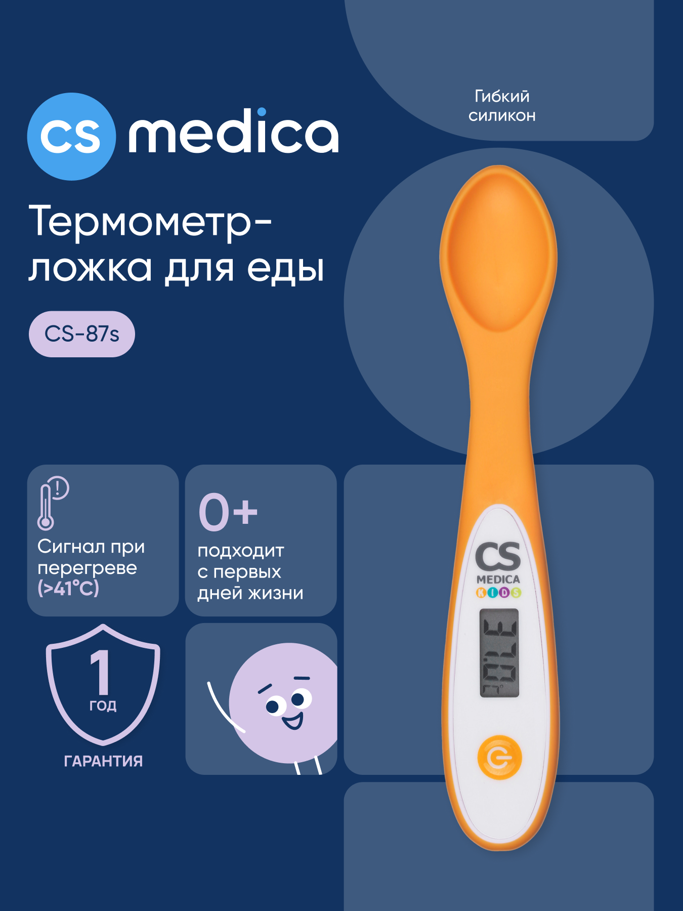 Термометр электронный CS MEDICA - фото 1