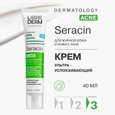 Крем Librederm Seracin 40 мл