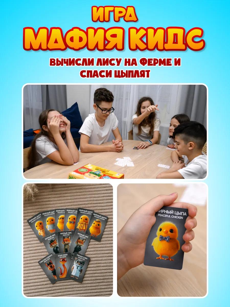 Настольная игра Формула Игр Тайный Я детский, МафияКидс - фото 9