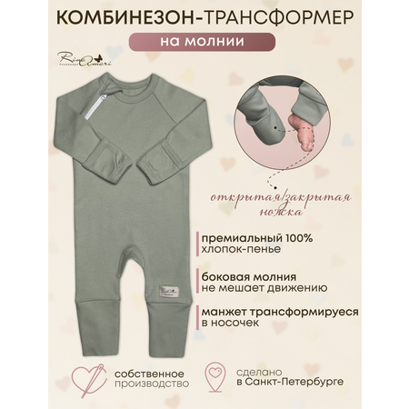 Комбинезон-трансформер RinaAmari