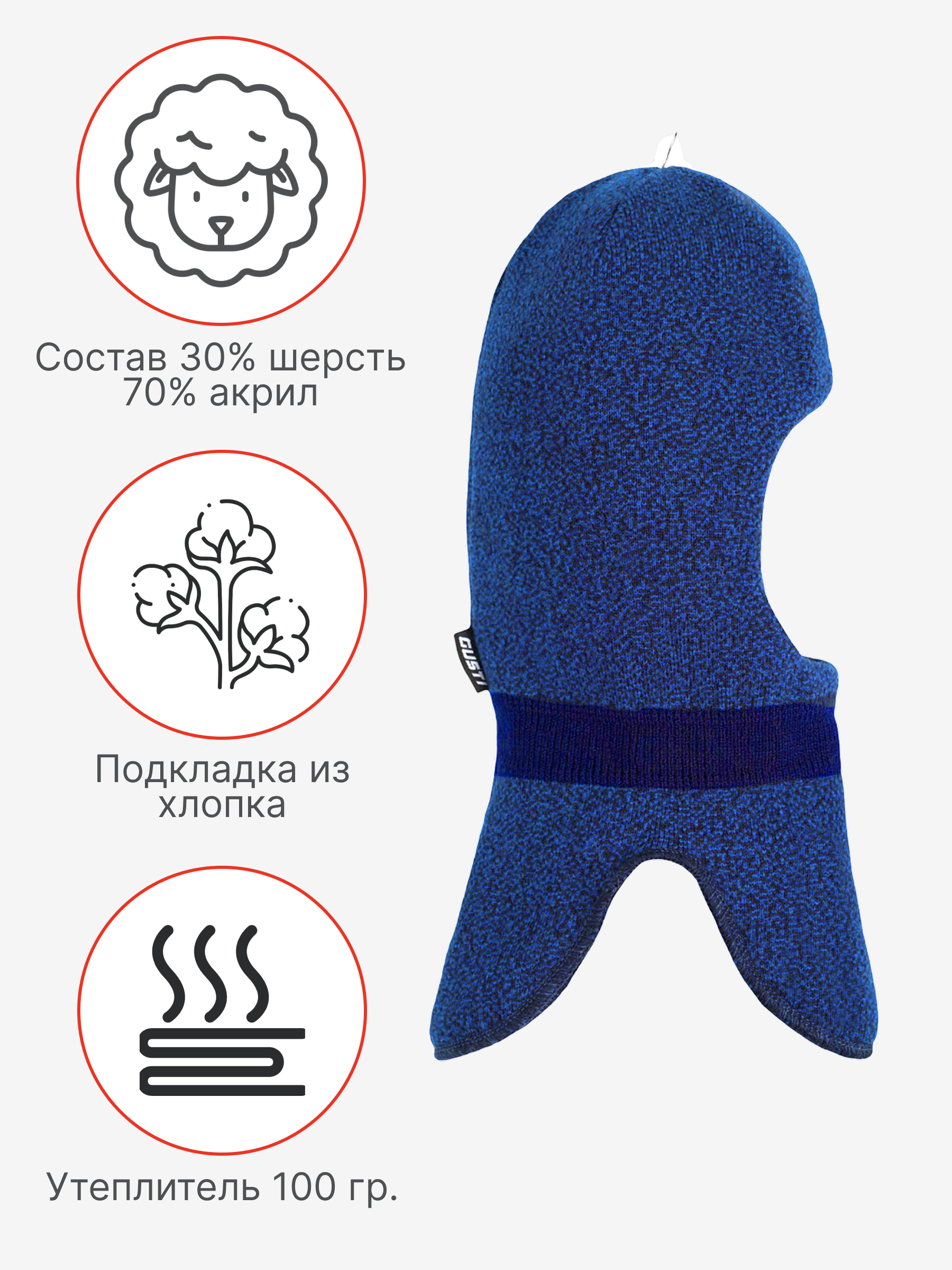 Шапка-шлем GUSTI GW24AC1175B-BLUE - фото 4