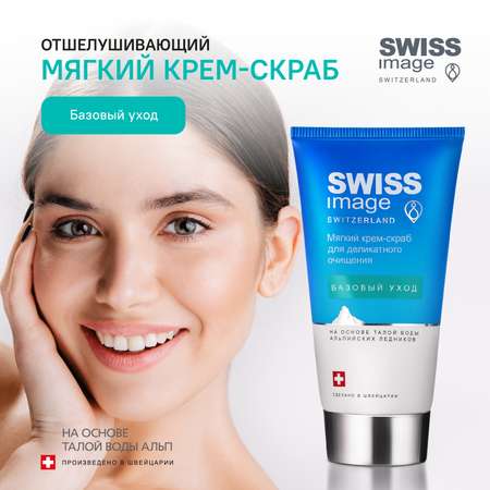 Скраб Swiss image 150 мл