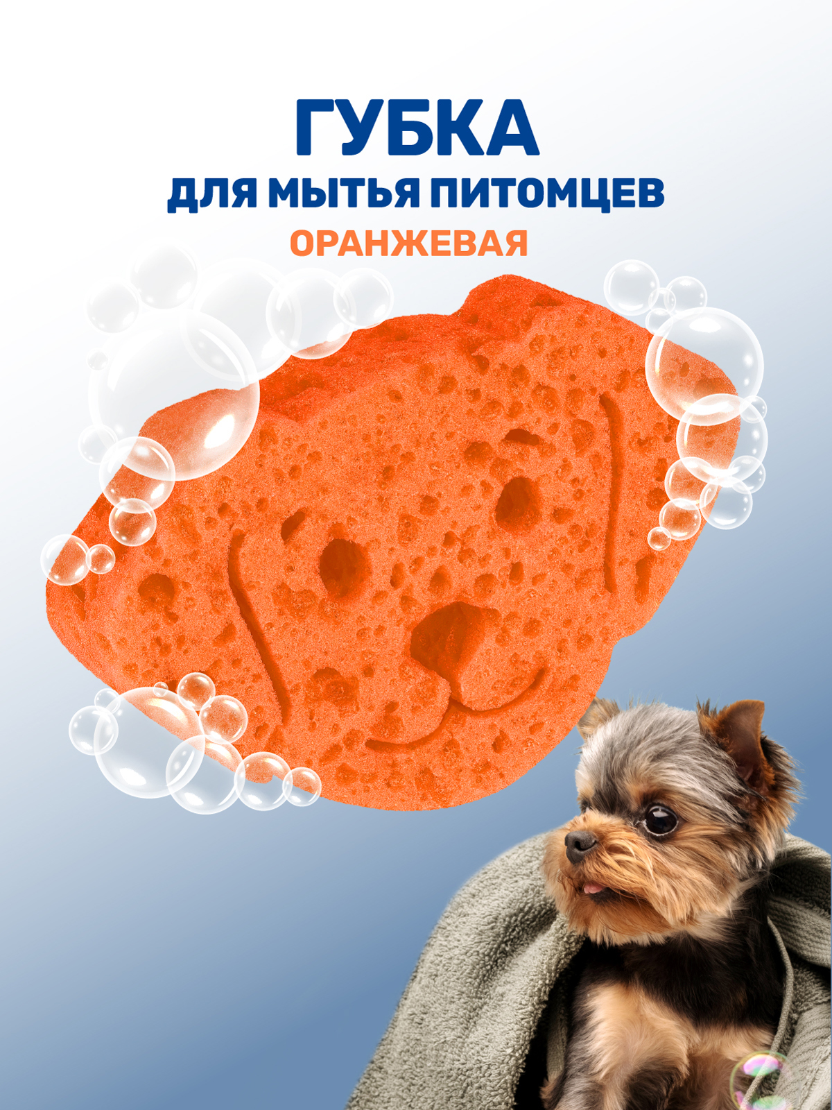 Губка для мытья животных ZOORIK собака оранжевая 1 шт - фото 1